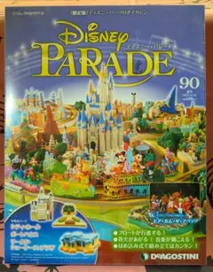 ディズニーパレード No.90 デアゴスティーニ まとめ割引あり 未開封