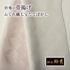 衿秀 帯揚げ ふくれ織七宝たてぼかし(灰梅×裏柳)丹後縮緬 ２色ぼかし 衿秀 公式 帯揚 帯揚げ おびあげ 縮緬 ちりめん ぼかし たてぼかし 2色