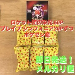 メガブレイブ30P メガシンフォニア30P ロケット団の栄光30P 1BOX