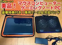 ゲーミングノートパソコン ノートPC