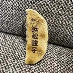 浜松餃子 スクイーズ ストラップ ご当地ストラップ 静岡 浜松 限定