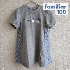 【美品】familiar ワンピース 100 女の子 半袖 グレー 春夏 人気