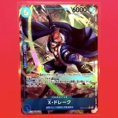 OP05-055 R X•ドレーク パラレル 未使用品　美品　ドレーク