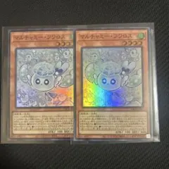 遊戯王　マルチャミーフワロス　スーパーレア　2枚