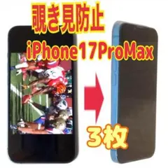 3枚　iPhone 17ProMax　覗き見防止　ガラスフィルム　防油脂