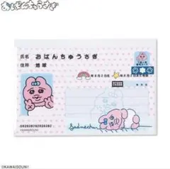 可哀想に！ おぱんちゅうさぎ アベイル マイナンバーカードケース 5枚セットのサムネイル