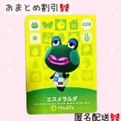 どうぶつの森 amiiboカード あつ森 028 エスメラルダ