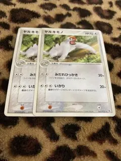 ポケカ　ヤルキモノ2枚セット　1337のサムネイル