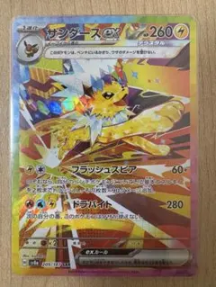 サンダースex SAR SV8a テラスタルフェスex 209/187