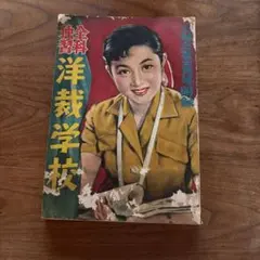 2026年最新】洋裁の本の人気アイテム - メルカリ