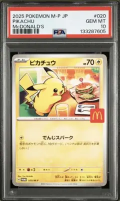 2025年最新】ピカチュウ マクドナルド プロモ psa10の人気