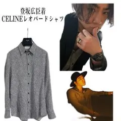 CELINE セリーヌ レオパードシャツ 39 登坂広臣着のサムネイル