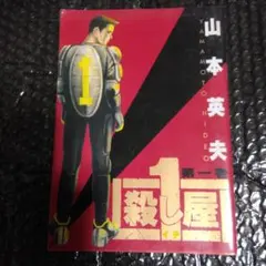 殺し屋1 第1～6巻