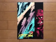 1984年・1987年／バタリアン、バタリアン2のレーザーディスク2枚セット。 2025年最新】バタリアン2の人気アイテム - メルカリ