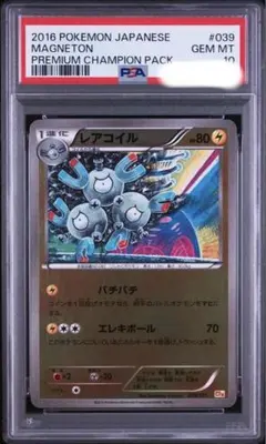 psa9レアコイル ☆ 拡張パック第5弾 神秘なる山 072/088 - メルカリ
