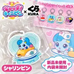 くら寿司 ビッくらポン キャッチ！ティニピン シャリンピン チャーム