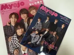 myojo 2022年 12月号 通常版　ちっこい版 2冊セット
