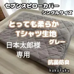 2026年最新】セブンスピロー カバー ダブルの人気アイテム - メルカリ