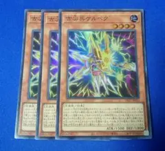 古尖兵ケルベク SR DP27-JP023 3枚セット