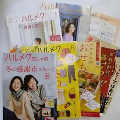 ハルメクおしゃれ 雑誌セット　2025年 6月号 12月号