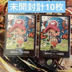 ワンピースカード　チョッパー　ドンカード　プロモ　10枚