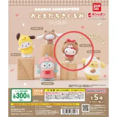 サンリオキャラクターズ おともだちきぐるみフィギュア　ハローキティ