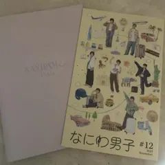 なにわ男子 ファンクラブ会員限定品