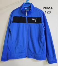 PUMA プーマ ジャージ 上着 120