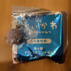 ちいかわ　映画　第４弾　特典　めじるしアクセサリー　ヒトハ