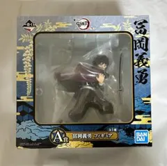 鬼滅の刃 冨岡義勇 A賞 フィギュア