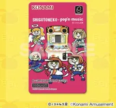 【希少】KONAMI e-AMUSEMENTパス　ポップンミュージック 希少】KONAMI e-AMUSEMENTパス ポップンミュージック 2025年最新】e
