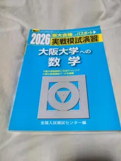 2026年最新】大阪大学 数学入試問題50年の人気アイテム - メルカリ