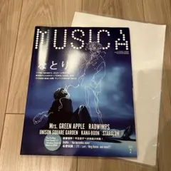 MUSICA 2026年2月号 なとり 表紙ポスター付き