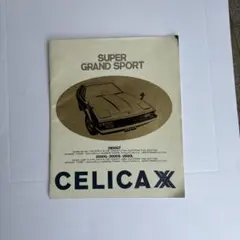 【値下げしました】トヨタ　CELICA XX カタログのサムネイル