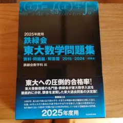 2026年最新】鉄緑会東大数学問題集の人気アイテム - メルカリ