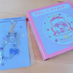 サンリオ マイメロディ クロミ 当りくじ 一番くじ ティータイム