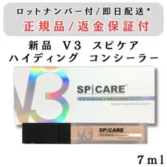 V3 ハイディングコンシーラー 7ml 正規品 スピケアのサムネイル