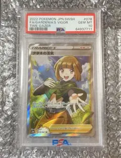 2025年最新】ナタネ sr psa10の人気アイテム - メルカリ