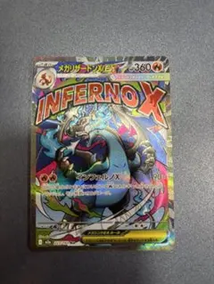 k*i様 メガリザードンX ex MA 美品