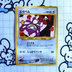 2026年最新】エイパム 旧裏の人気アイテム - メルカリ