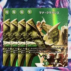 マナ・クライシス　マナクライシス　MAXレア 4枚セット　デュエマ ランデスのサムネイル
