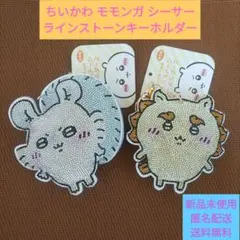 ちいかわ ラインストーンキーホルダー 2個セット