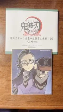 鬼滅の刃 全集中展 色紙 (最終値下げ)
