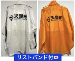 希少 天皇杯 第83回・第84回 大会ウェア XO 2着リストバンド　セット売り