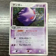 ゲンガー ☆ 拡張パック まぼろしの森 040/086 - メルカリ