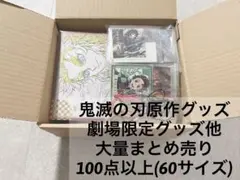 鬼滅の刃 原作 映画 アクリルスタンド 缶バッジ カード 特典 まとめ売り
