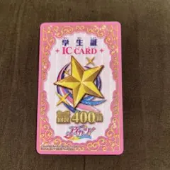 アイカツ学生証