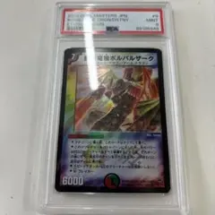 2025年最新】デュエルマスターズ psaの人気アイテム - メルカリ