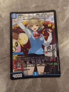 デュエルマスターズ SR流星アーシュ〈私が主役⁉︎〉 ドラ娘100%パック