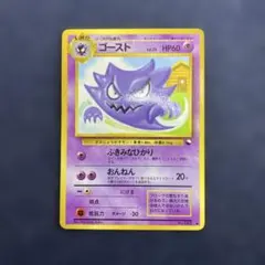 ゴースト ポケモンカード No.093 旧裏 拡張シート第3弾 緑版 - メルカリ